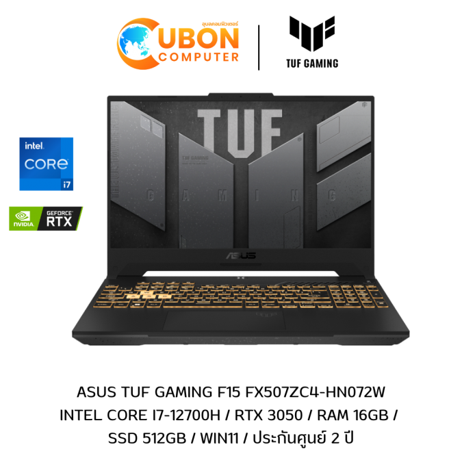 ASUS TUF GAMING F15 FX507ZC4-HN072W NOTEBOOK (โน๊ตบุ๊ค) Intel Core i7-12700H / RTX 3050 / RAM 16GB /  SSD 512GB / WIN11 / ประกันศูนย์ 3 ปี