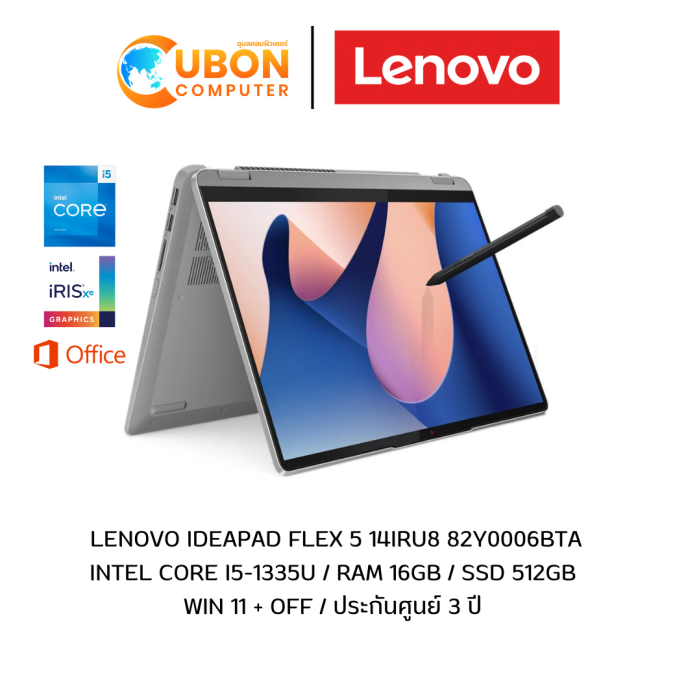 LENOVO IDEAPAD 2-IN-1 FLEX 5 14IRU8 82Y0006BTA NOTBOOK (โน๊ตบุ๊ค) INTEL CORE i5-1335U / RAM 16GB / SSD 512GB / WIN 11 + OFF / ประกันศูนย์ 3 ปี