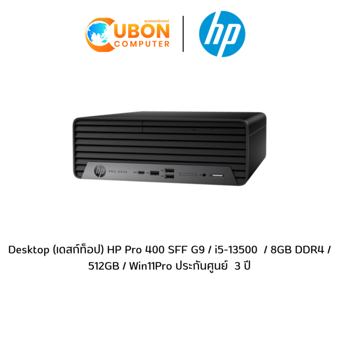 Desktop (เดสก์ท็อป) HP Pro 400 SFF G9 / i5-13500  / 8GB DDR4 / 512GB / Win11Pro ประกันศูนย์  3 ปี