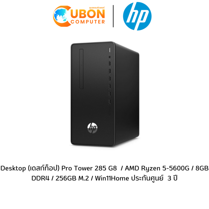 Desktop (เดสก์ท็อป) Pro Tower 285 G8  / AMD Ryzen 5-5600G / 8GB DDR4 / 256GB M.2 / Win11Home ประกันศูนย์  3 ปี