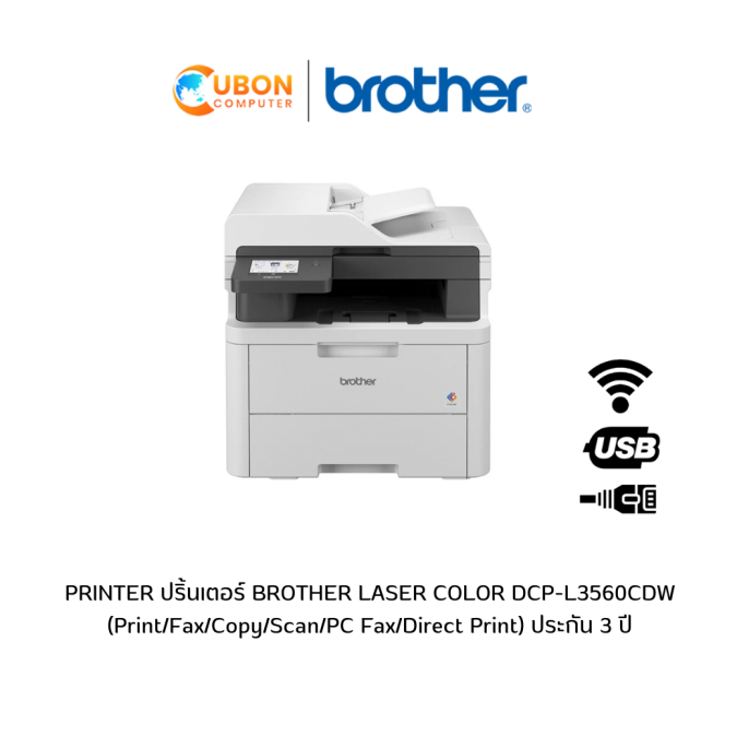 PRINTER ปริ้นเตอร์ BROTHER LASER COLOR DCP-L3560CDW  (Print/Fax/Copy/Scan/PC Fax/Direct Print) ประกัน 3 ปี 