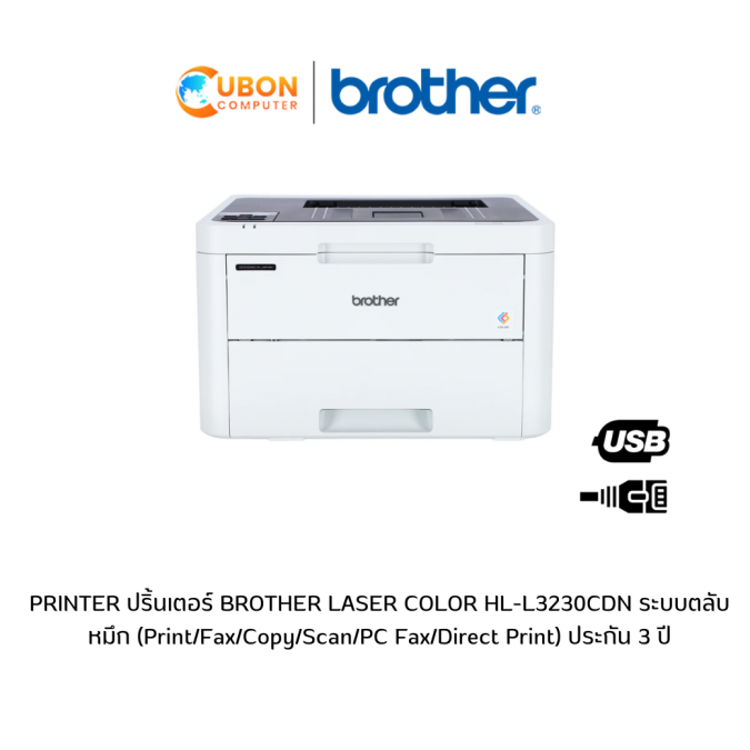 PRINTER ปริ้นเตอร์ BROTHER LASER COLOR HL-L3230CDN ระบบตลับหมึก (Print/Fax/Copy/Scan/PC Fax/Direct Print) ประกัน 3 ปี 