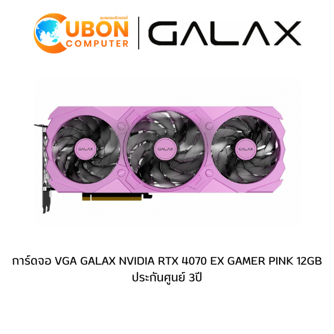 การ์ดจอ VGA GALAX NVIDIA RTX 4070 EX GAMER PINK 12GB ประกันศูนย์ 3ปี