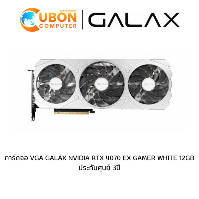 การ์ดจอ VGA GALAX NVIDIA RTX 4070 EX GAMER WHITE 12GB ประกันศูนย์ 3ปี