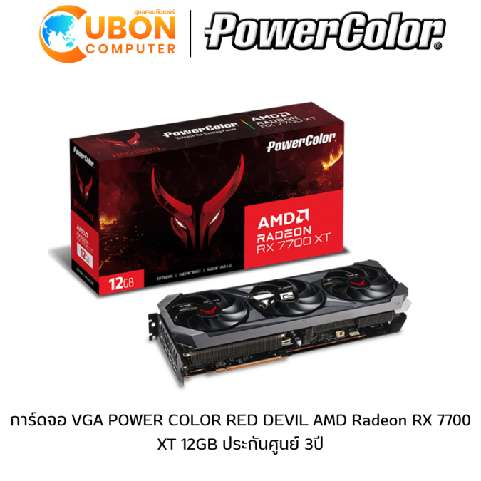 การ์ดจอ VGA POWER COLOR RED DEVIL AMD Radeon RX 7700 XT 12GB ประกันศูนย์ 3ปี