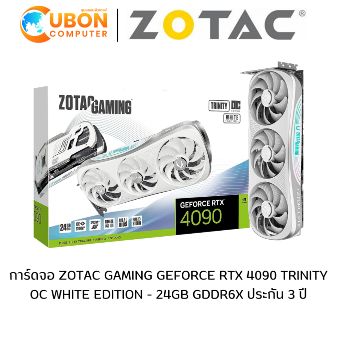 การ์ดจอ ZOTAC GAMING GEFORCE RTX 4090 TRINITY OC WHITE EDITION - 24GB GDDR6X ประกัน 3 ปี