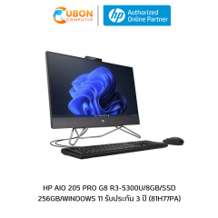 HP AIO 205 PRO G8 R3-5300U/8GB/SSD 256GB/WINDOWS 11 รับประกัน 3 ปี (81H77PA)